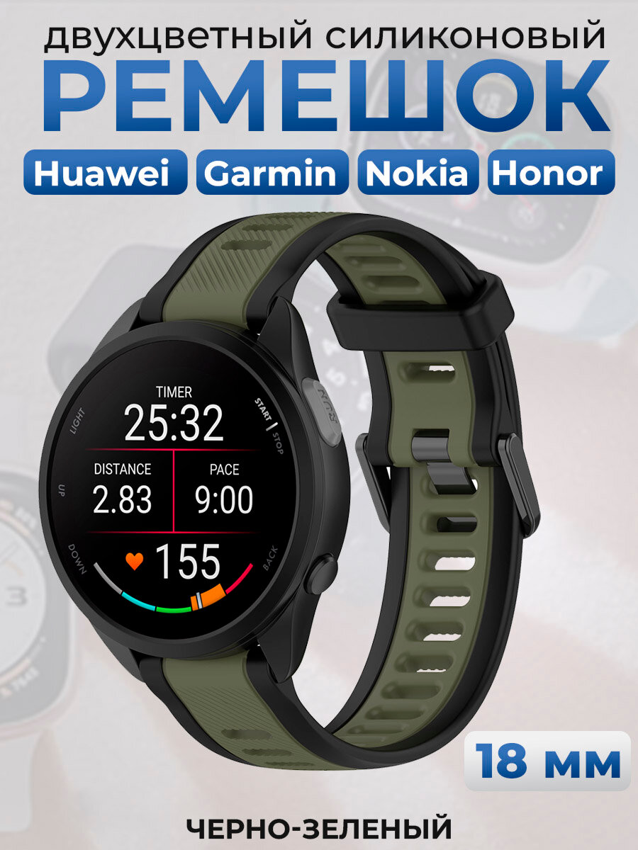 Двухцветный силиконовый ремешок для Huawei, Garmin, Nokia, Honor, 18 мм, черно-зеленый