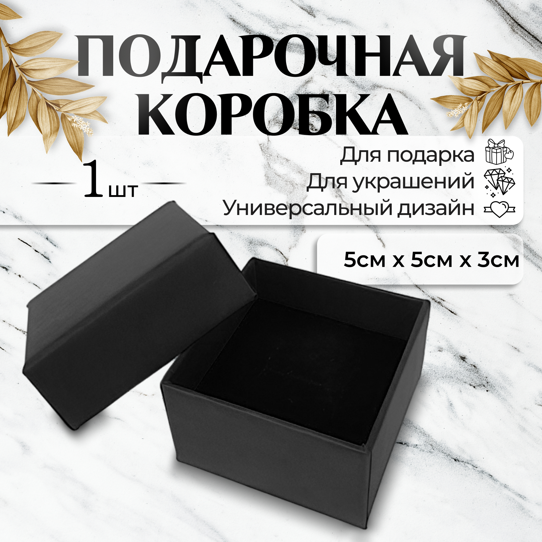 Коробочка для украшений