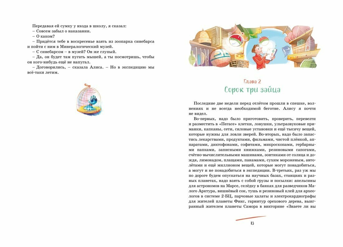 Путешествие Алисы — фото 1
