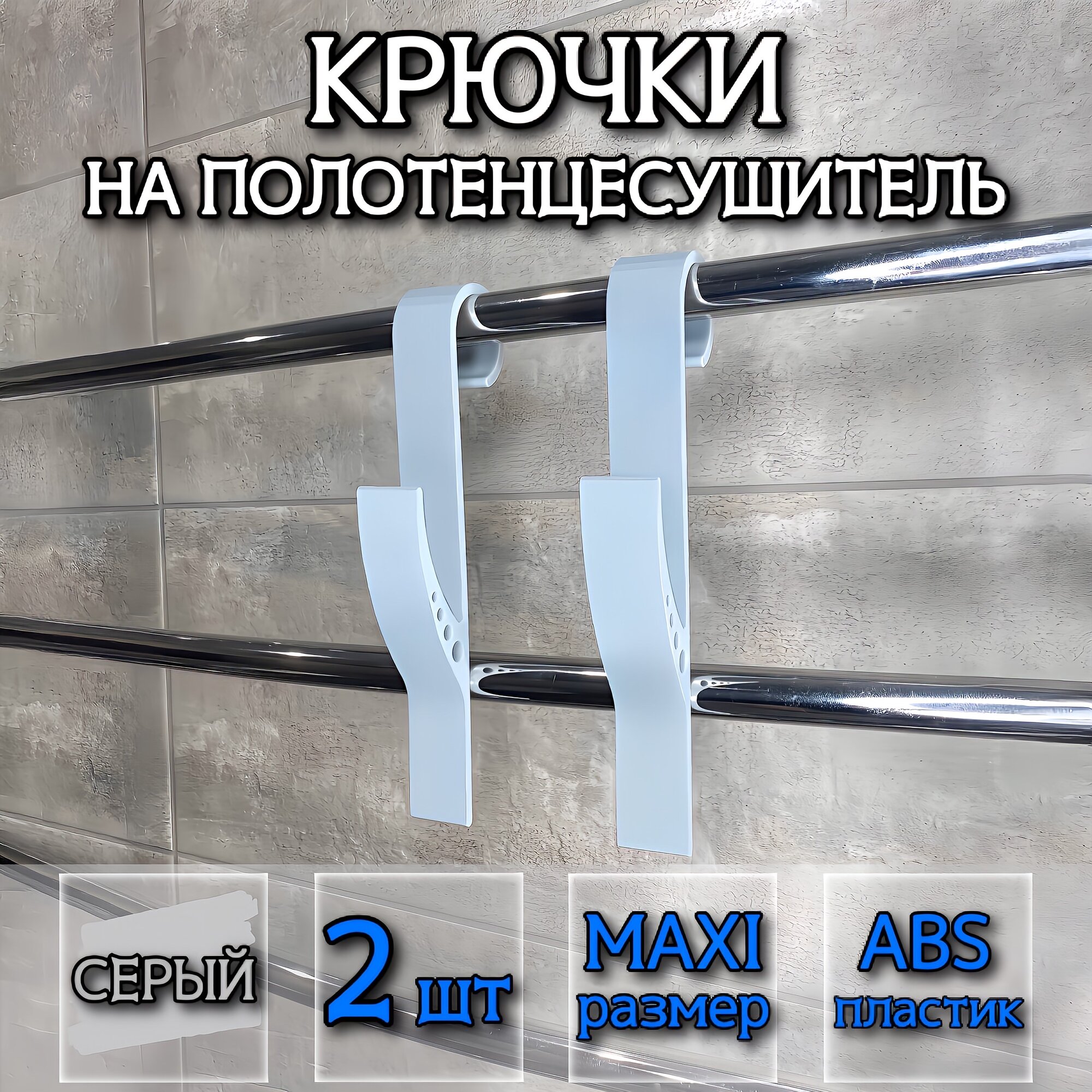 Крючок для ванной MAXI Белый DM PLAST 2шт.