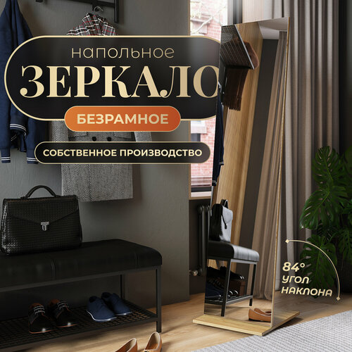 Зеркало напольное в полный рост для спальни, гостиной и прихожей Акрона Стелла-М дуб крафт золотой 163,5 см x 42 см.