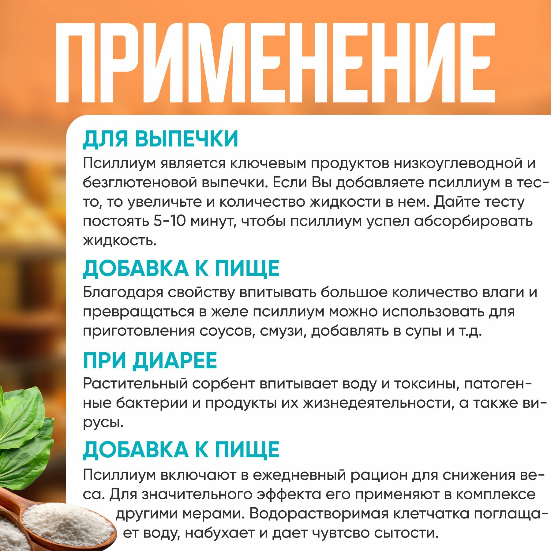 Псиллиум Псиллиум шелуха семени подорожника 500 г