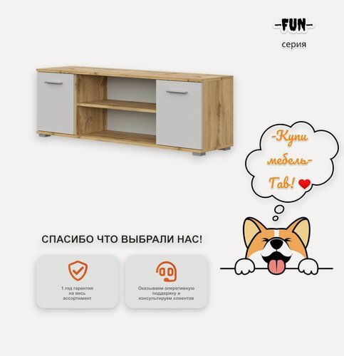 Изображение товара ТВ тумба FUNY Дуб Вотан Белая