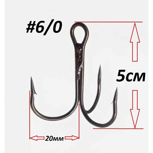 Крючок рыболовный тройник №6/0 в комплекте 10шт.
