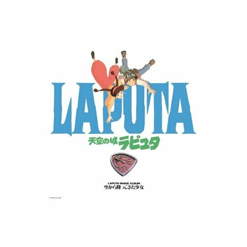 OST - Laputa Castle In The Sky: Image Album (Joe Hisaishi) (BlackVinyl LP)