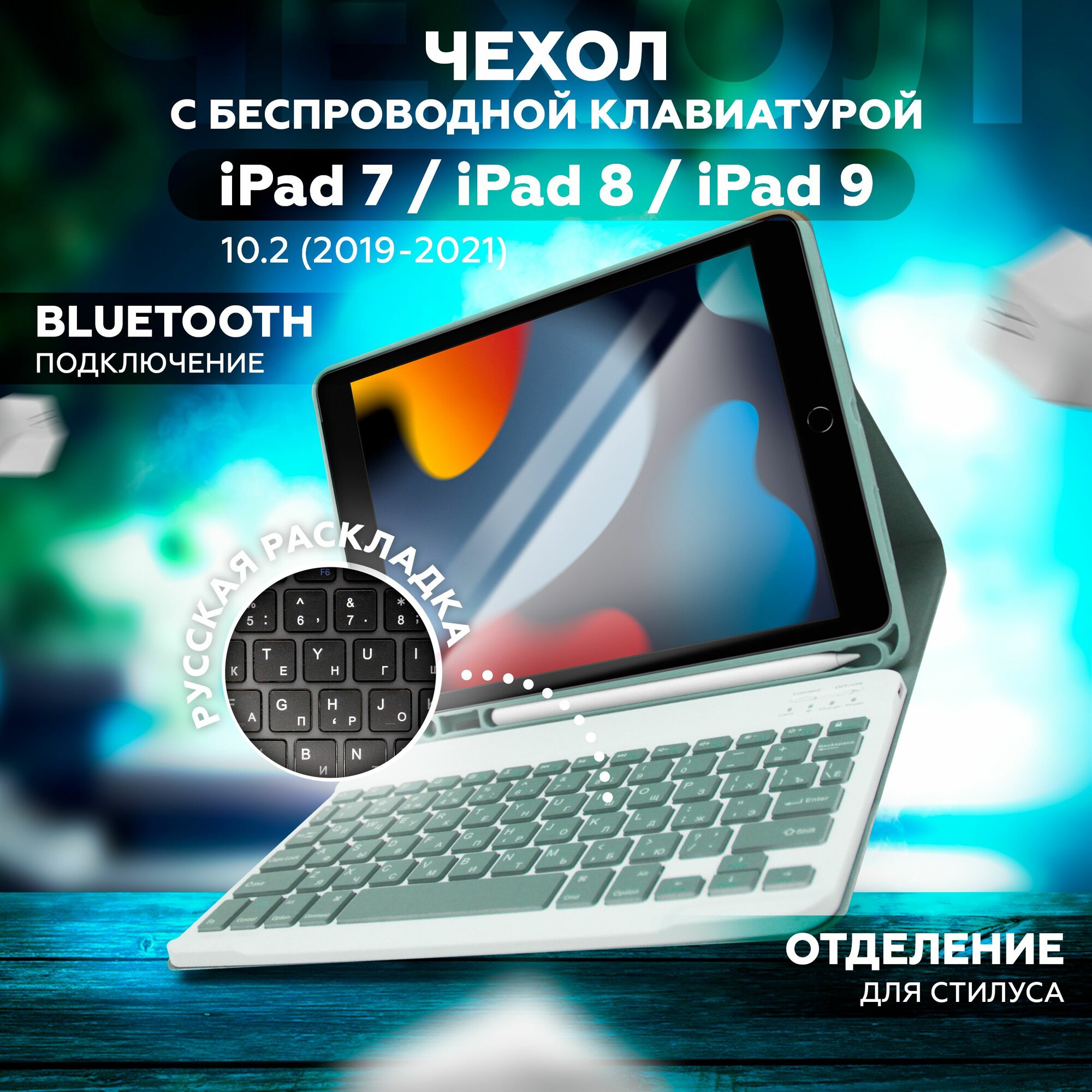 Чехол для iPad 10.2 7/8/9 чехол ipad 10.2 чехол клавиатура для iPad 10.2 оливковый