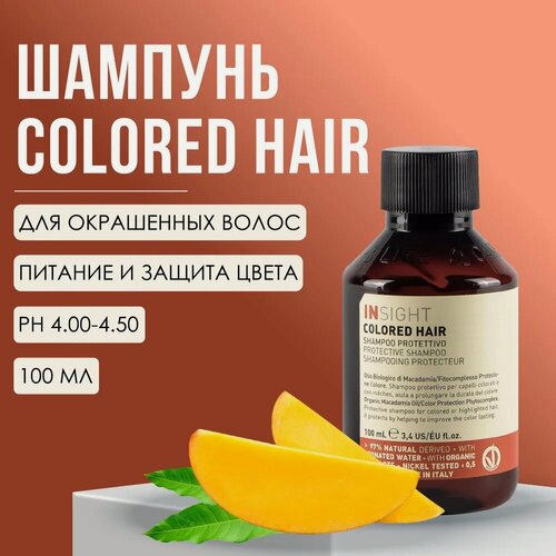 Изображение товара Шампунь для окрашенных волос Insight Professional COLORED HAIR с органическим маслом макадамии, 100 мл