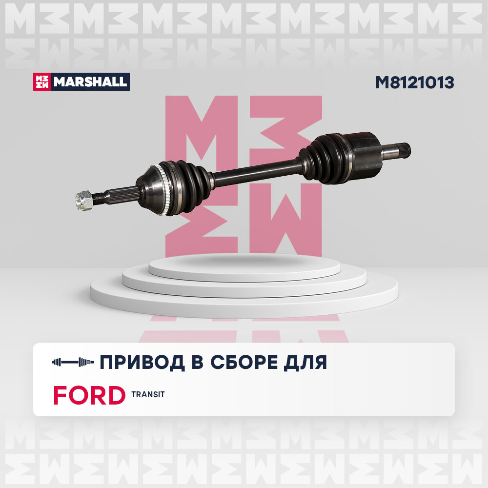 Привод в сборе левый (с ABS) Ford Transit VII 06- (M8121013)
