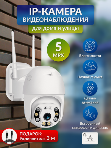 Изображение товара Умная Wi-Fi камера видеонаблюдения, удлинитель, iCSee, 5МП, поворотная, ночное видение с микрофоном