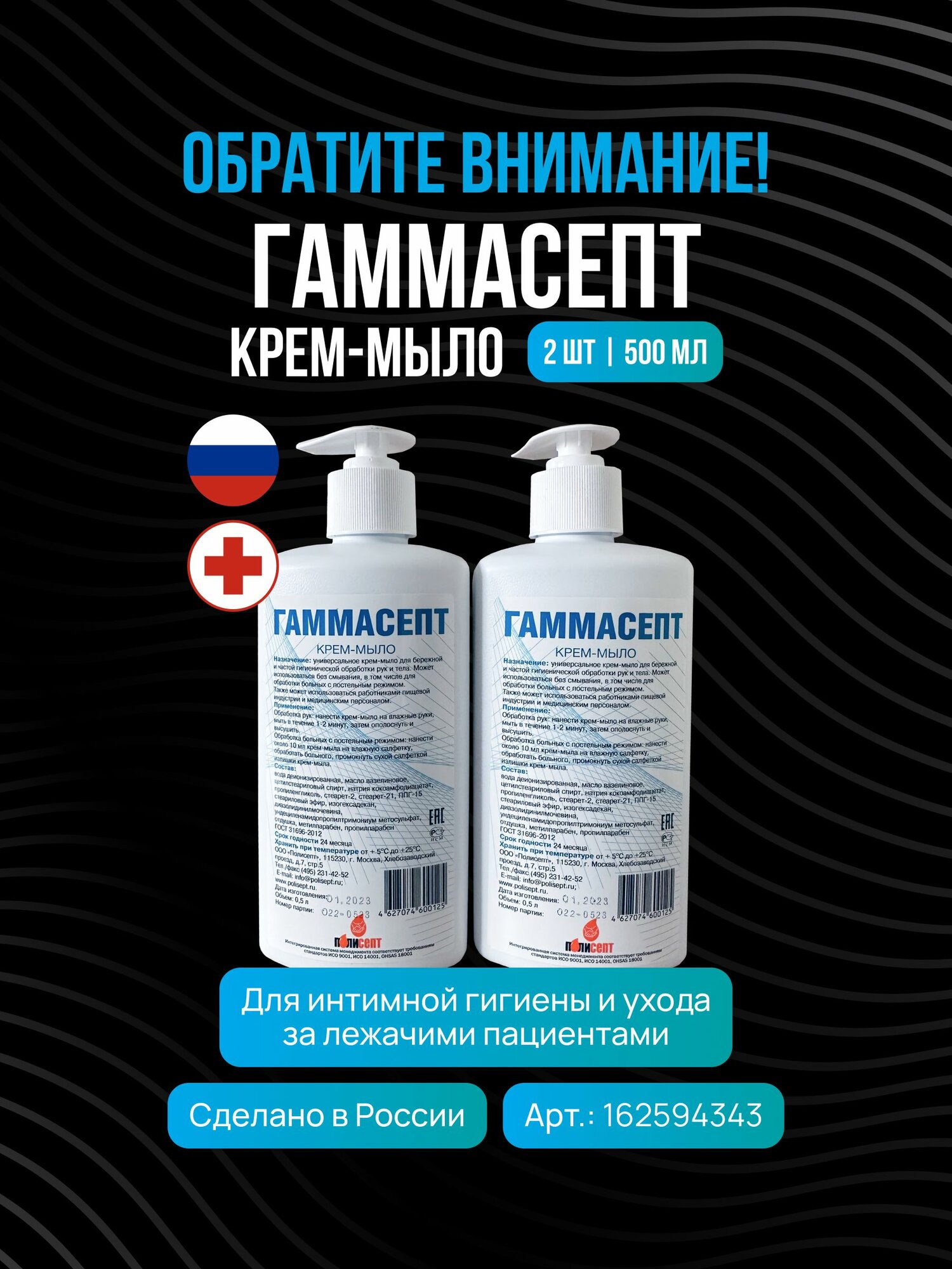 Влажные Салфетки Для Интимной Гигиены Гаммасепт Салфетки влажные для интимной гигиены для чувствительной кожи 80штук