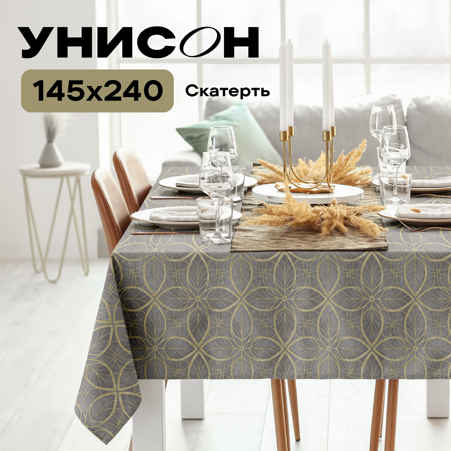Скатерть рогожка 145х240 "Унисон" Notre Dame