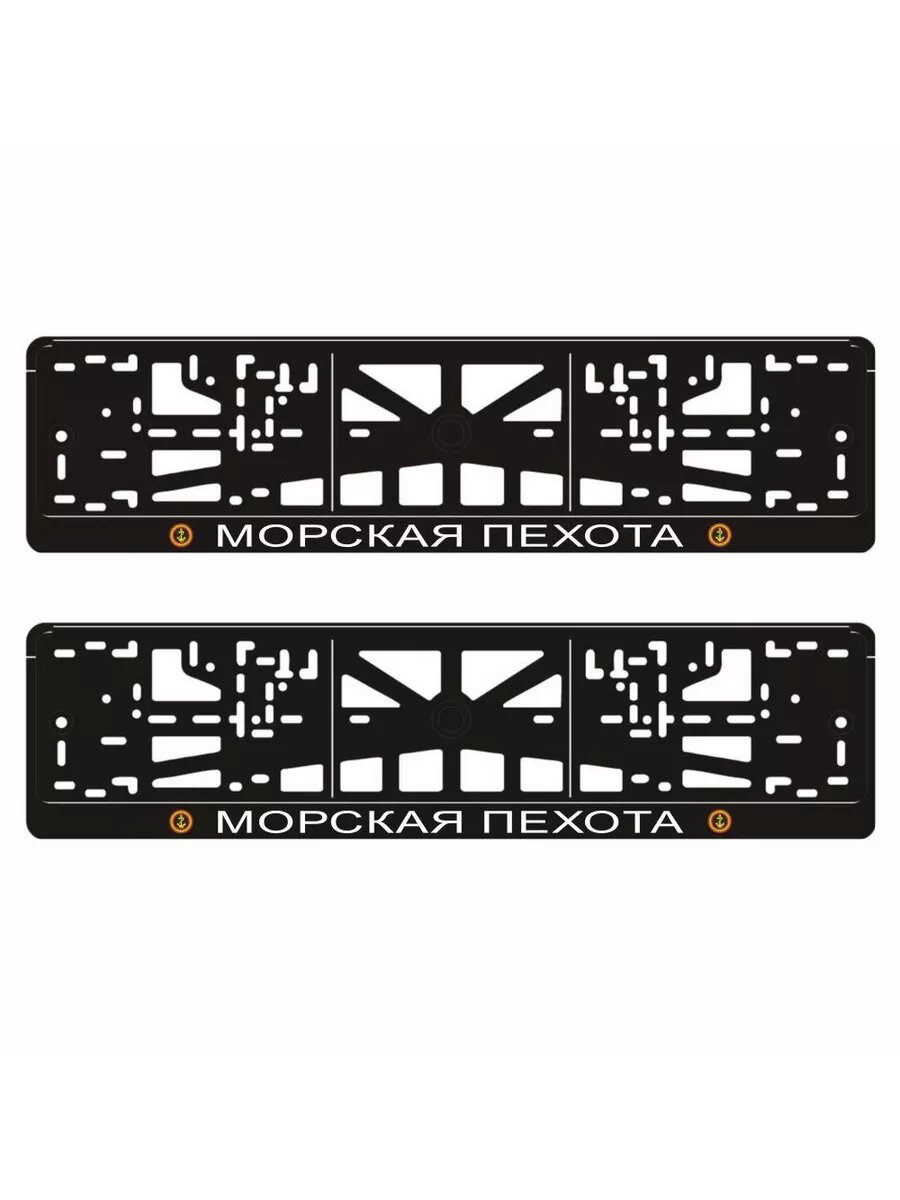 Рамки для автомобильного номера "морская пехота", 2 шт, Арт рэйсинг