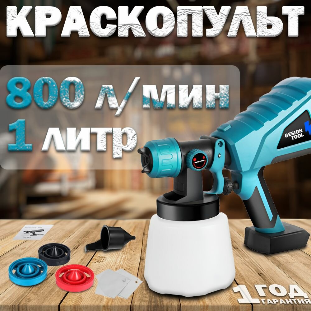 1000 мл портативный домашний полупрофессиональный краскопульт электрический для 21-вольтовых аккумуляторных инструментов