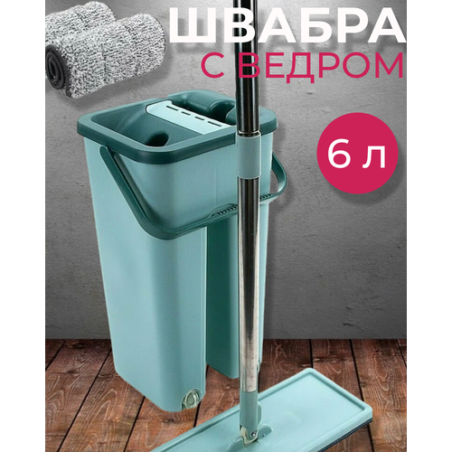 Комплект для уборки со шваброй и ведром с легким отжимом 6 л светло-зеленый