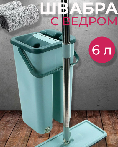 Комплект для уборки со шваброй и ведром с легким отжимом 6 л светло ...