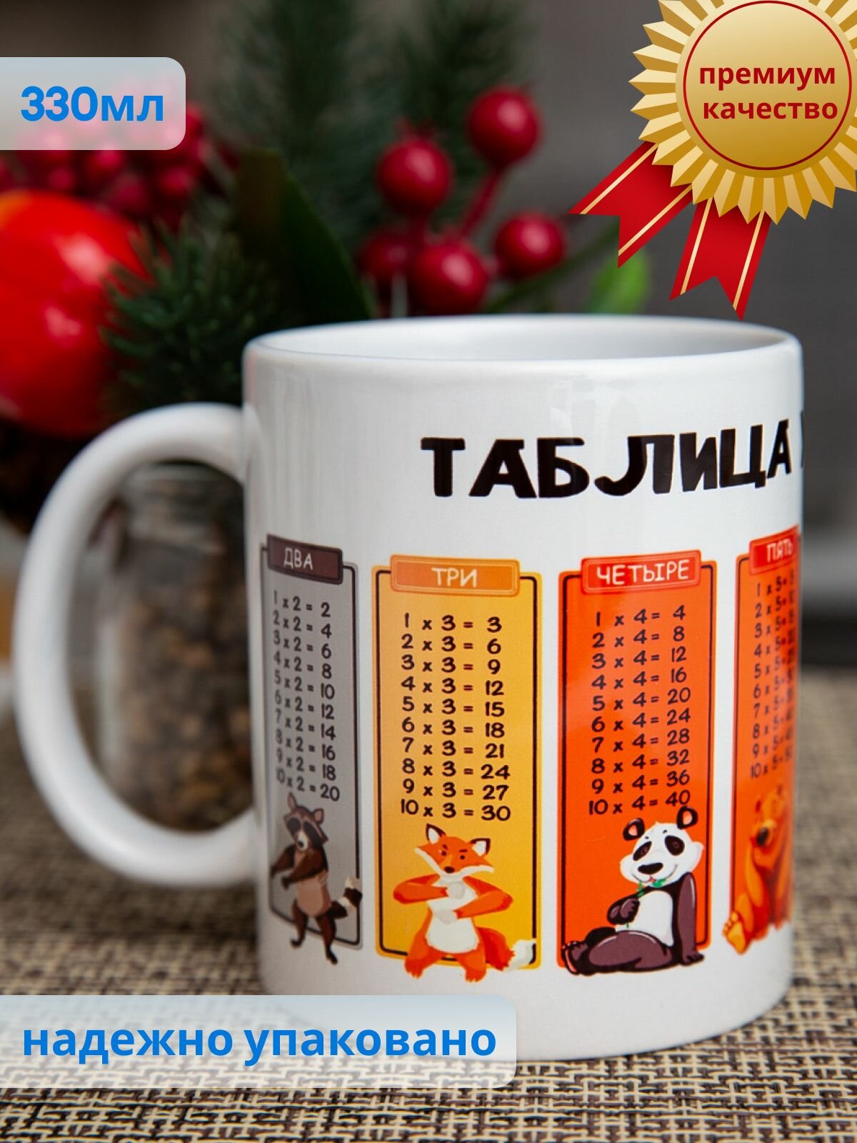 Кружка с принтом "Таблица...