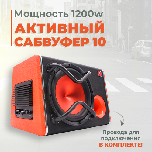 Активный сабвуфер 10 1200 Вт 11990₽