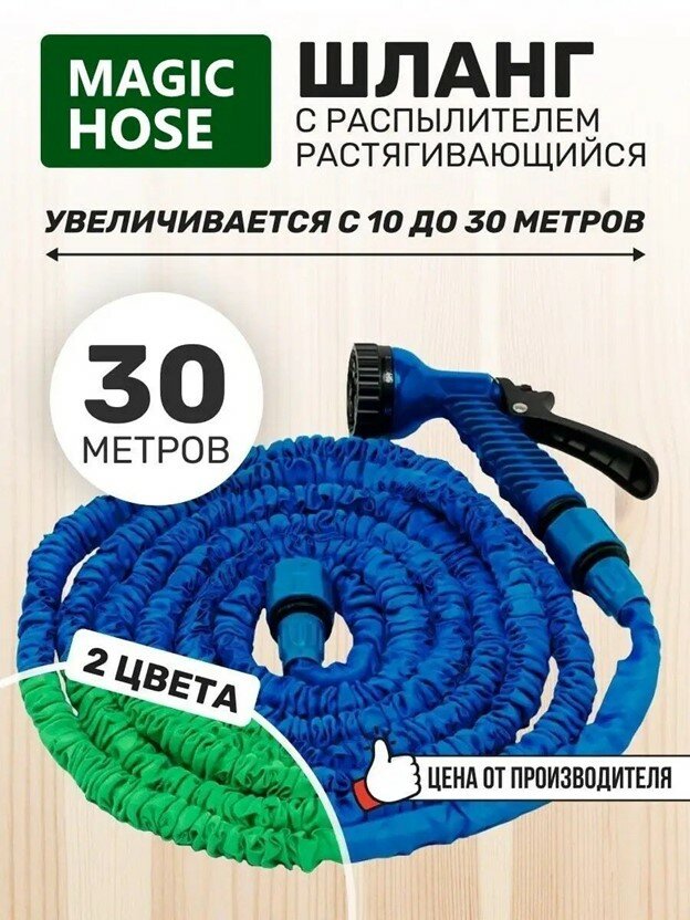 Шланг, шланг для полива, шланг поливочный, 30 метров, шланг с насадкой распылителем, удлиняющийся, садовый