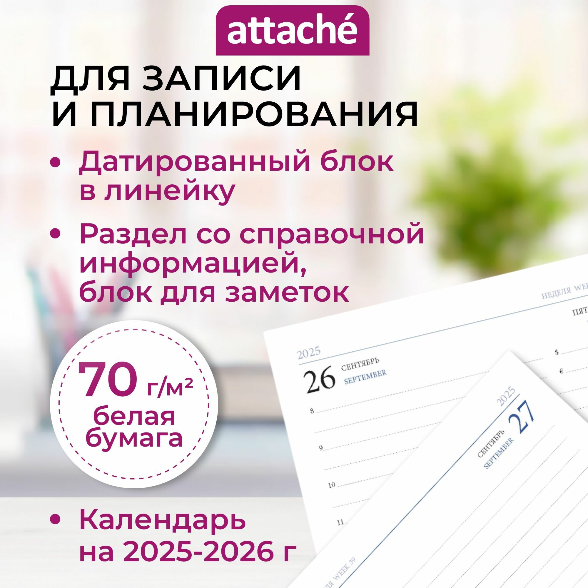 Ежедневник датированный 2025 год, Attache, А5, искусственная кожа, 176 листов, красный — фото 1