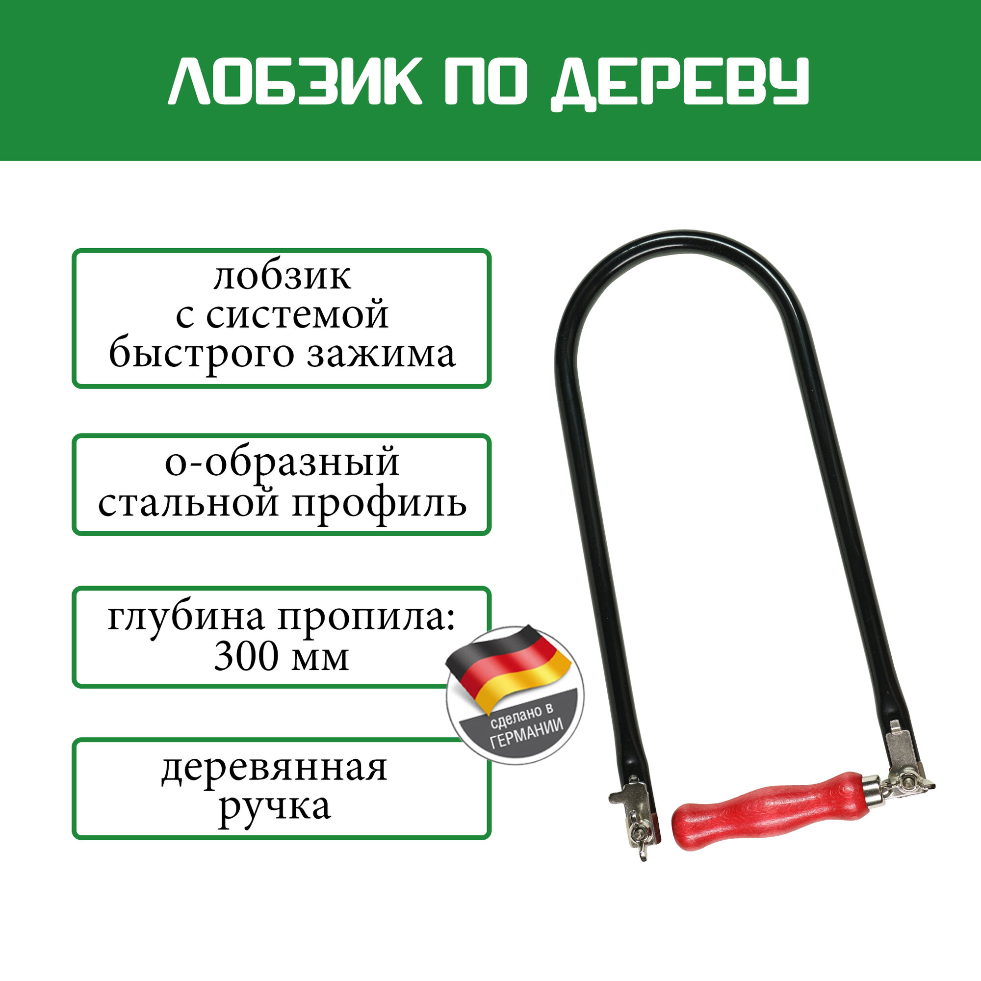Лобзик Pebaro 701W, складная деревянная ручка, глубина пропила 300 мм