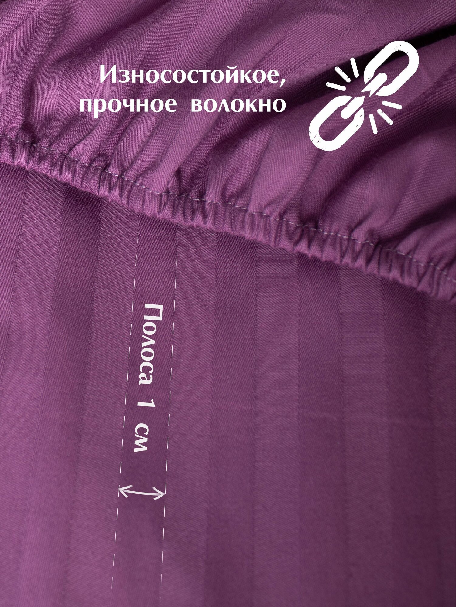 Простыня на Резинке 180х200х25, Страйп - Сатин Фиолетовый 100% хлопок