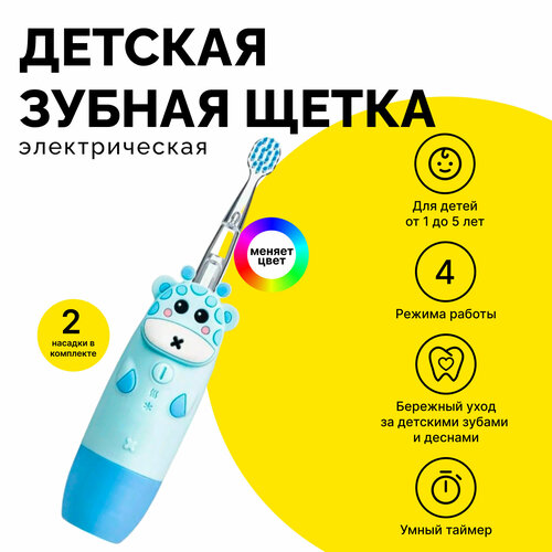 Детская электрическая зубная щетка от 1 до 5 лет Blue 1390₽