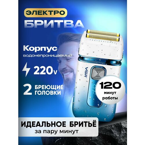 Электробритва шейвер профессиональный