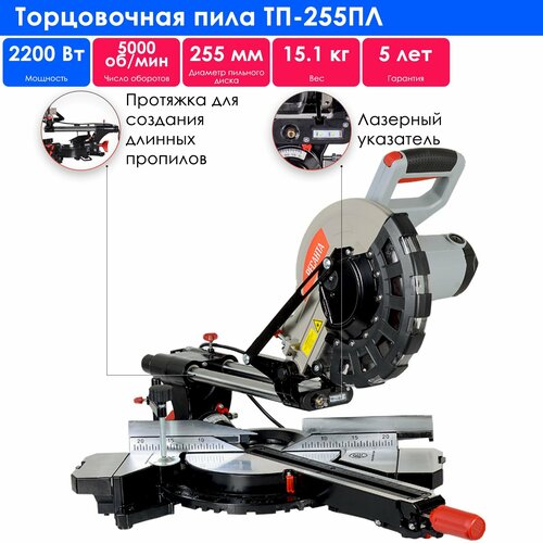 Торцовочная пила с протяжкой РЕСАНТА ТП-255ПЛ 75181 2200 Вт 24090₽