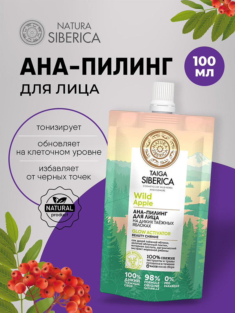 Пилинг для лица Natura Siberica АНА-кислоты Beauty сияние Doctor Taiga 100мл