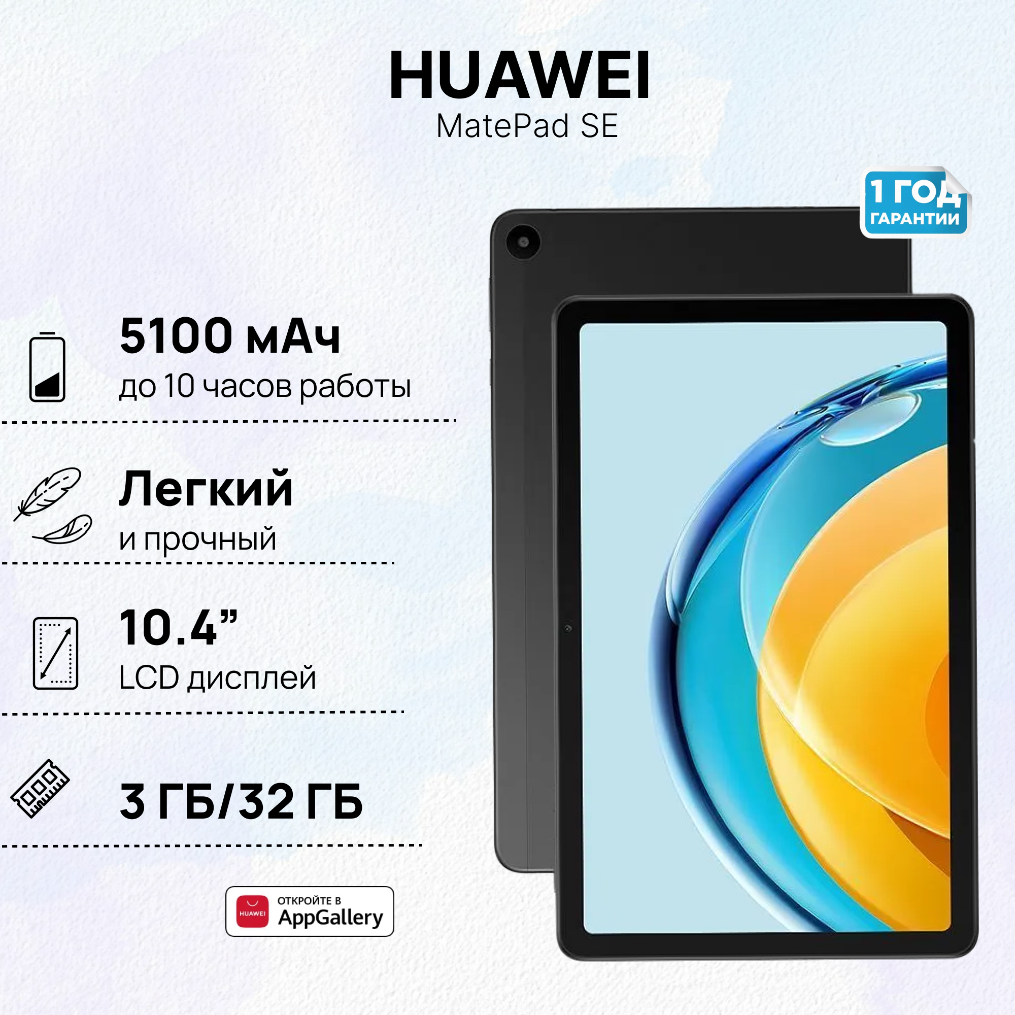 Планшет HUAWEI MatePad SE 3+32 LTE, (AGS5-L09), Черный, (53013NAK)