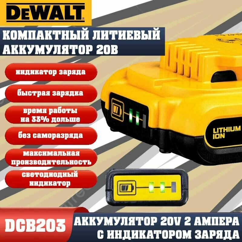 DeWalt DCB203 - аккумулятор литиевый оригинальный, 20V, 2 ампера, 1 шт — фото 1