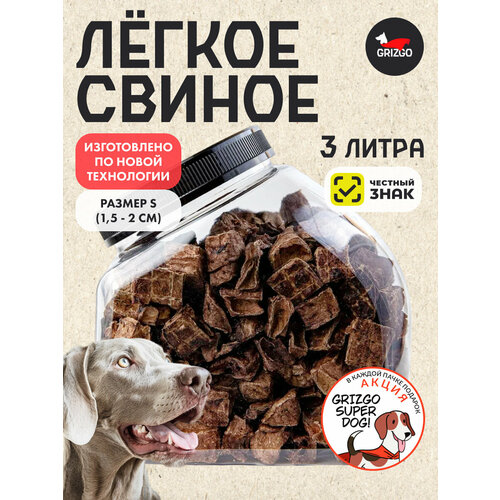 Легкое S банка 2.5 литра свиное