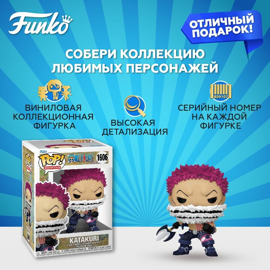 Фигурка Funko POP! Animation One Piece Katakuri (1606) 75579/ Фанко ПОП по мотивам аниме "Ван Пис" — фото 1