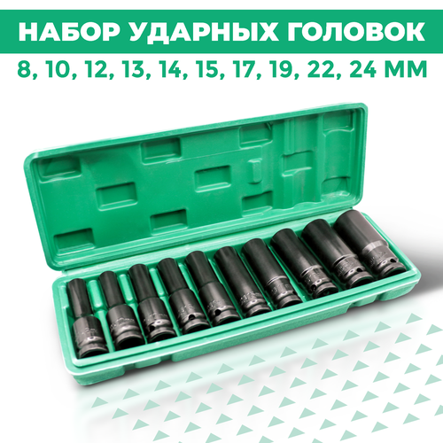 Набор ударных удлиненных 80мм головок Boomshakalaka, 10 предметов, 8,10,12,13,14,15,17,19,22,24 мм.