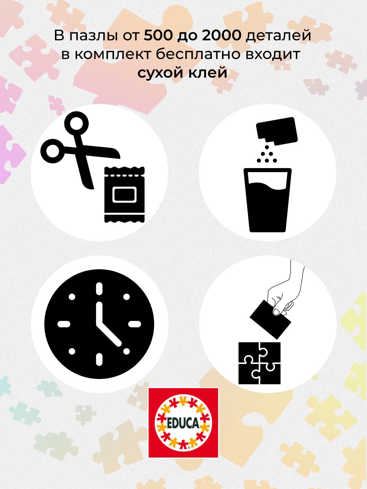 Пазл Educa классический — фото 1