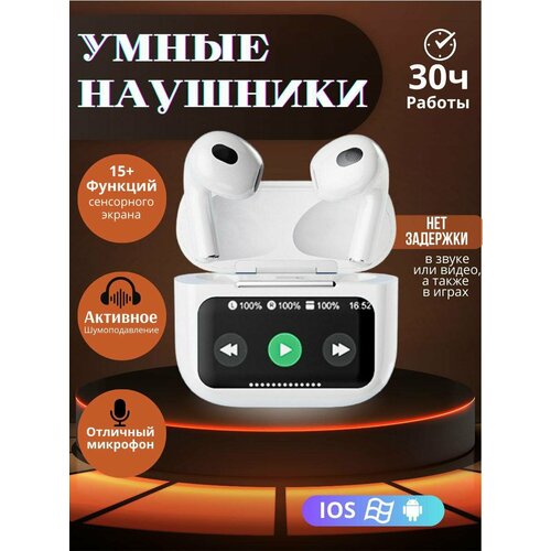 Наушники беспроводные с сенсорным управлением для телефона с микрофоном 1400₽