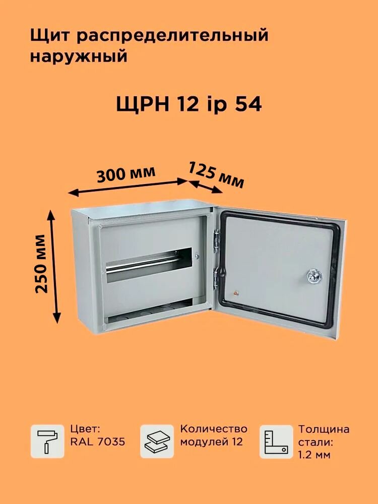 Щит распределительный навесной с козырьком ЩРН-12 IP54 (250х300х120) на ...