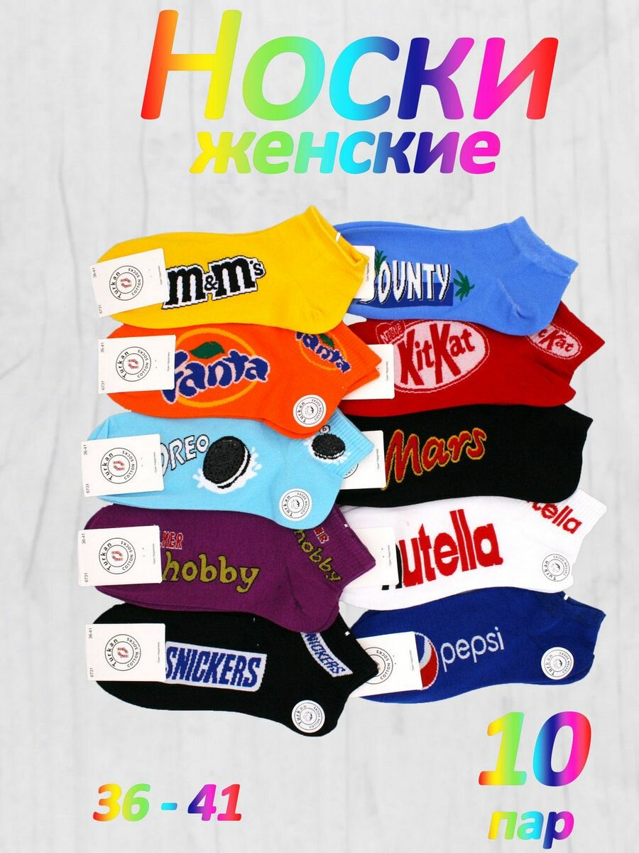 Носки  цветные, комплект