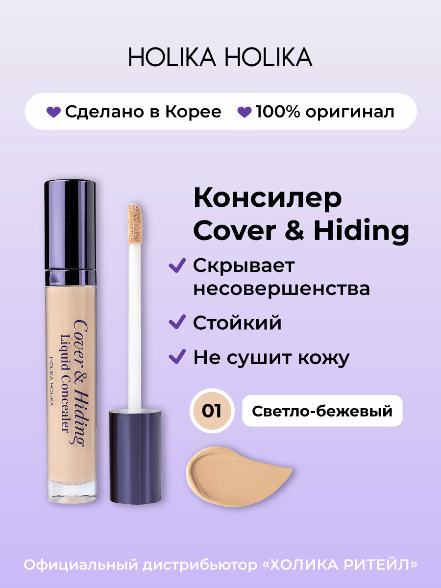 Holika Holika Консилер кремовый...