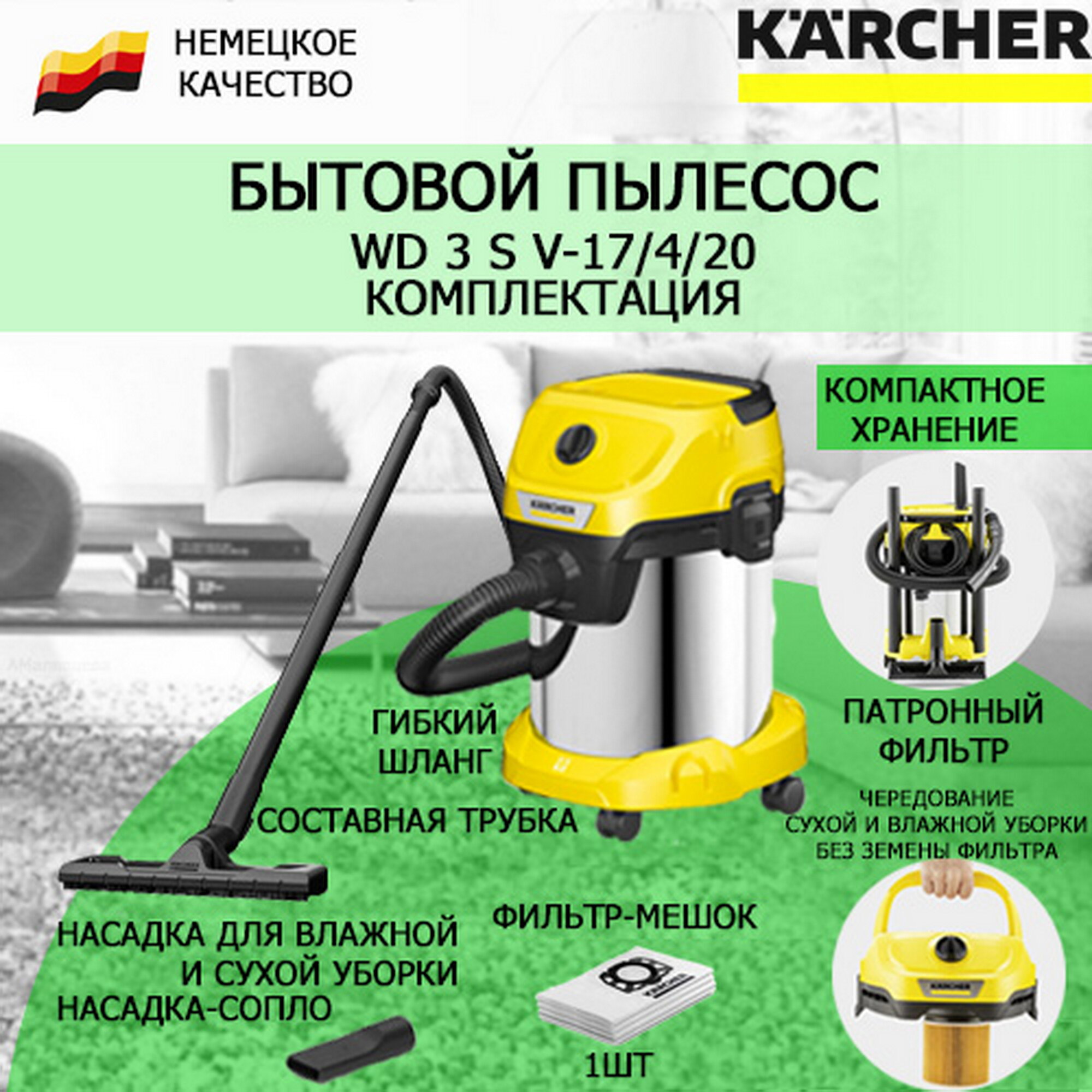 Пылесос Karcher WD 3 S V-17/4/20 1.628-135 + фильтр патронный + универсальный пылесборник IVAHAVI в подарок.