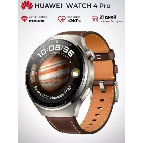 Умные часы WATCH 4 Pro MDS-AL00 коричневый 39999₽