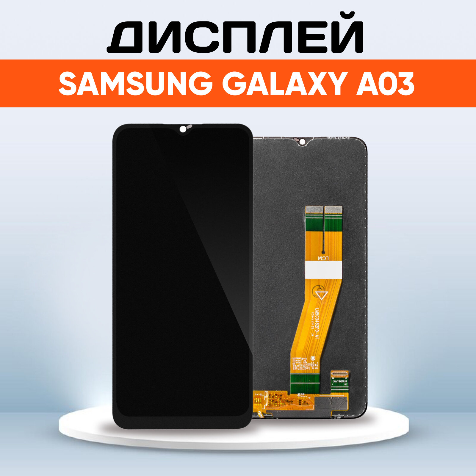 Дисплей для Samsung Galaxy A03 SM-A035F / экран, тачскрин, модуль в сборе черный