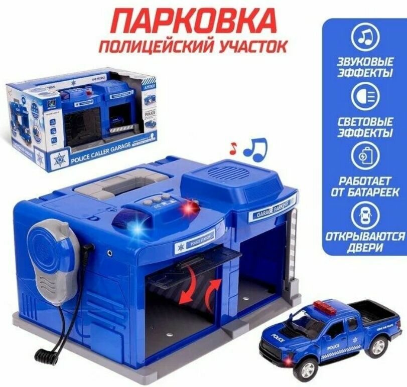 Полицейская парковка/ гараж с машинкой, рацией, звук, свет