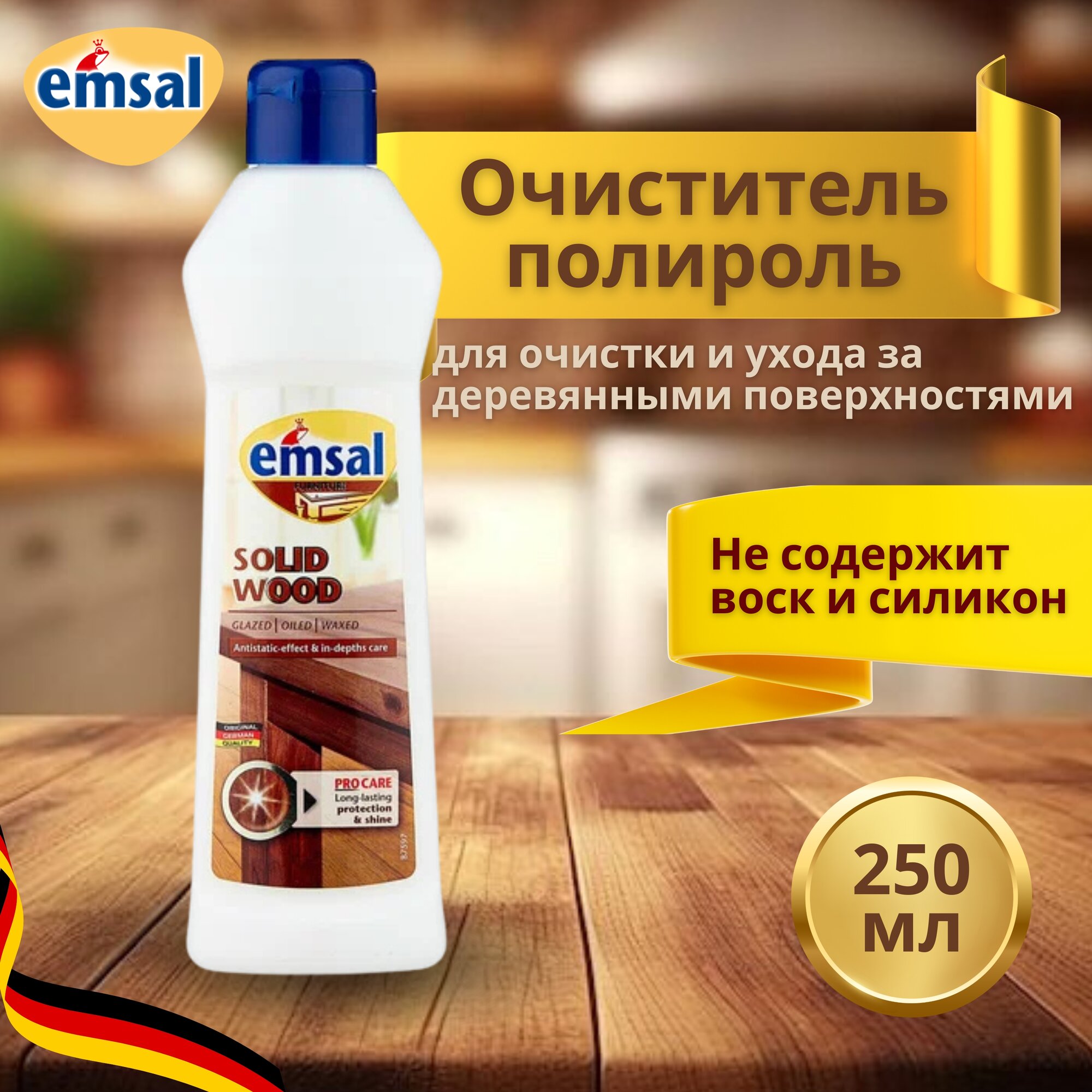 Полироль для мебели Emsal 1шт х 250мл интенсивная очистка и ухода за древесиной