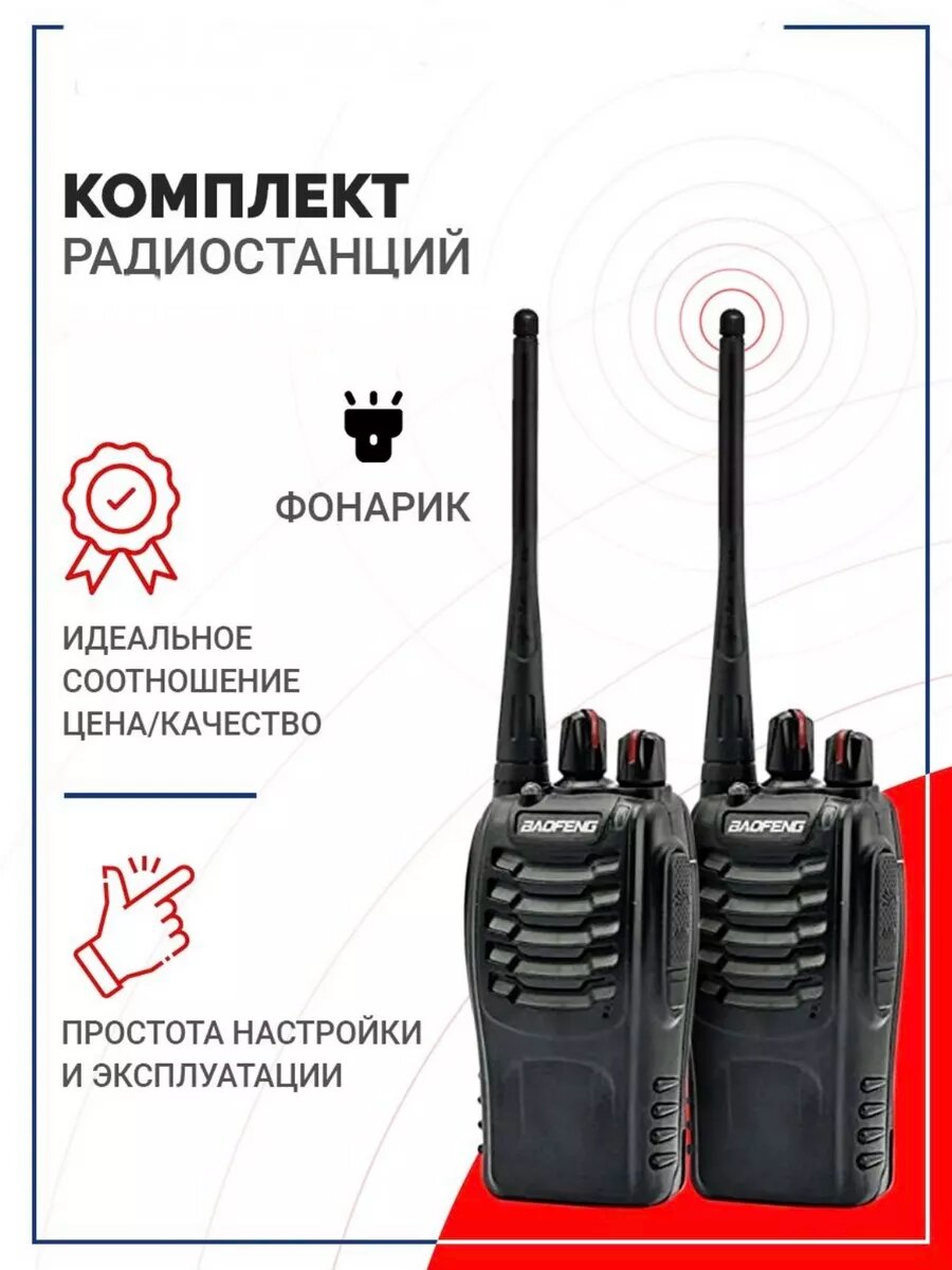 Радиостанция 2 шт