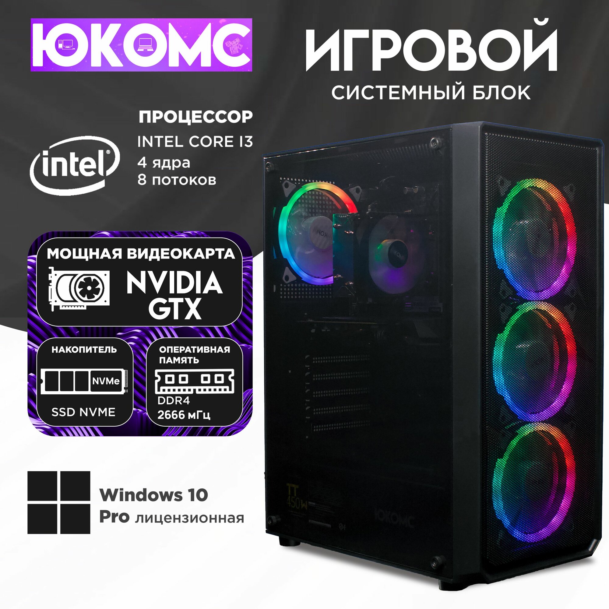 Игровой компьютер юкомс i3 10100F, GTX 1050 Ti 4GB, HDD 1TB, SSD 256GB, 16GB DDR4, БП TT450 450W, win 10 pro, Игровой юкомс чёрный
