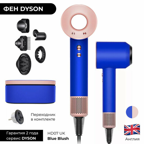 Фен Dyson Supersonic HD07 BlueBlush UK 54990₽