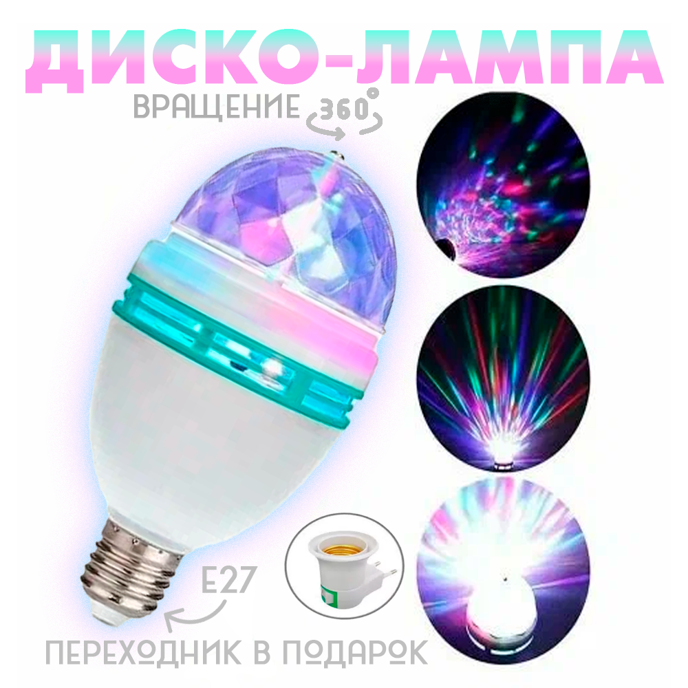 Светодиодная диско-лампа TH142-34 / Диско - шар / Проектор 3W.