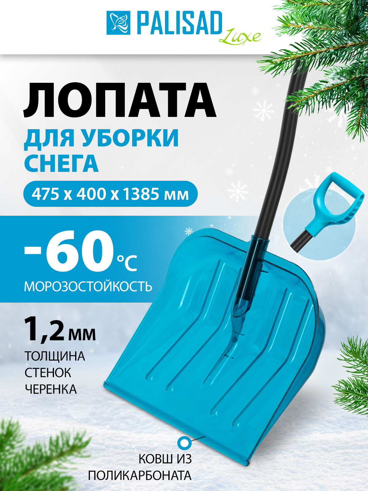 Лопата для уборки снега Palisad поликарбонат475х400х1385мм алюминиевый черенок ПВХ оплетка LUXE 61692