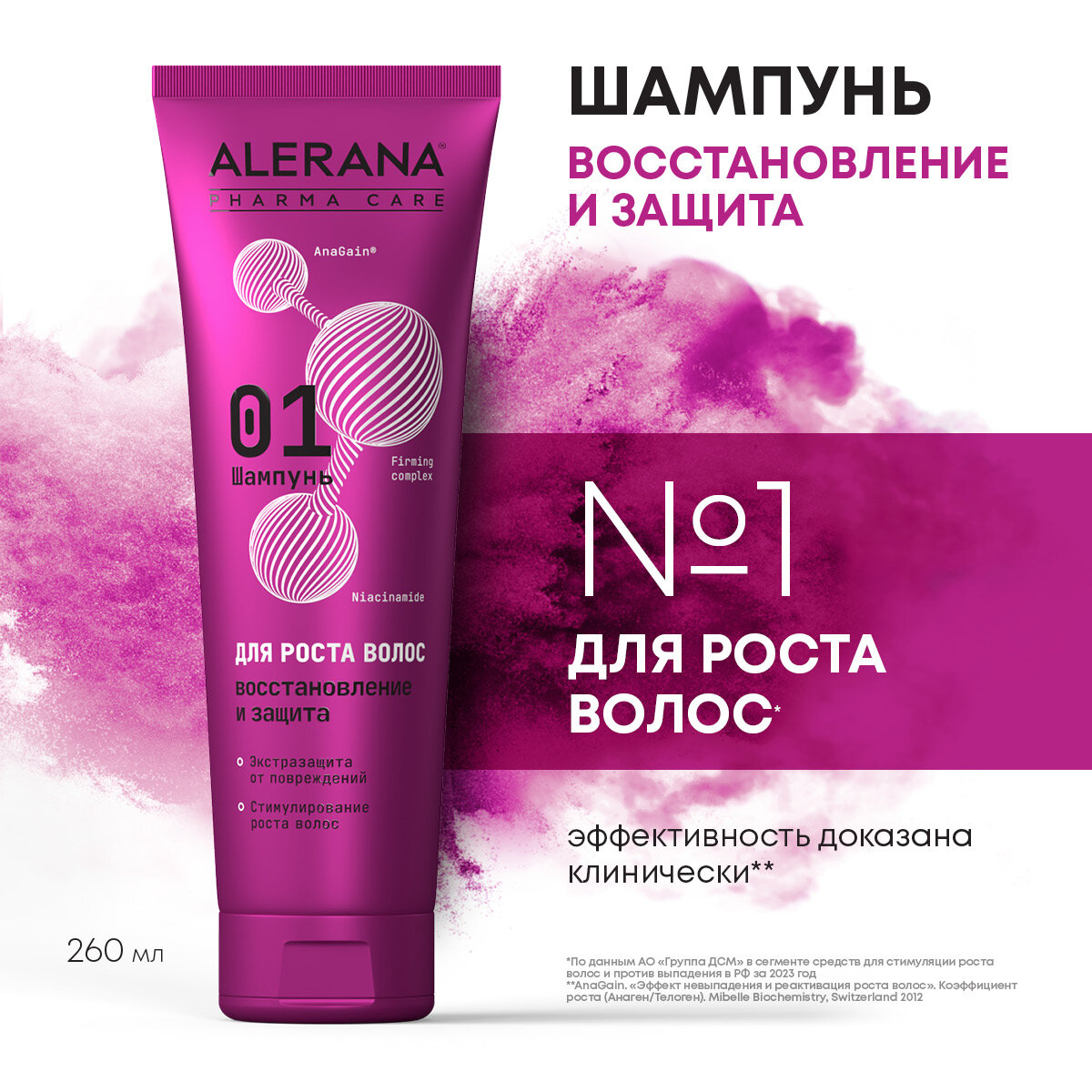 Шампунь для волос Алерана Pharma care Восстановление и Защита, 260 мл